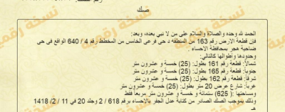 أرض للبيع في الحي الخامس 163 د وطن للعقار